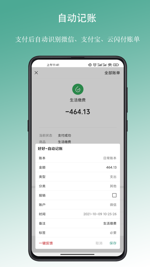 好好记账app截图3