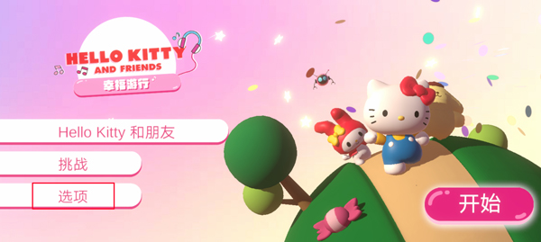 HelloKitty幸福游行