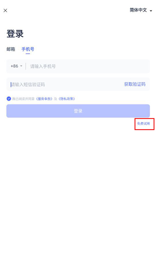 网易灵犀办公软件