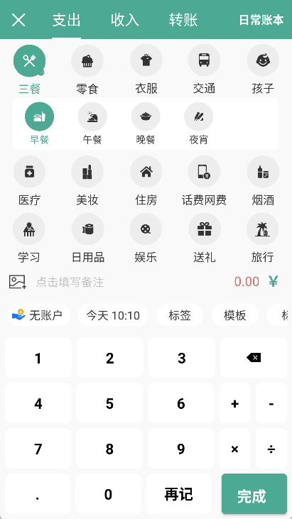 好好记账app