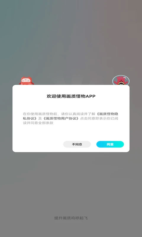 画质怪物app截图1