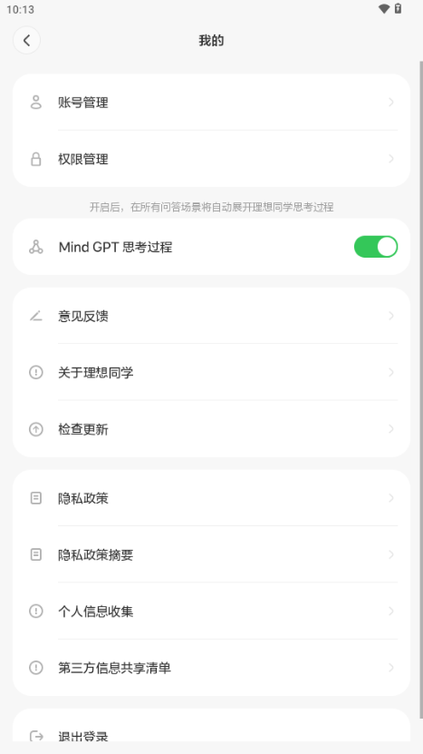 理想同学app截图2