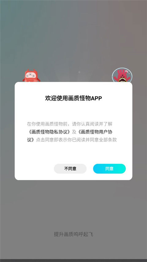 画质怪物app