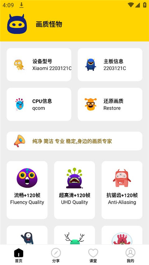 画质怪物app