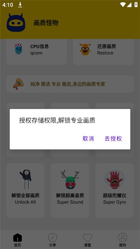 画质怪物app