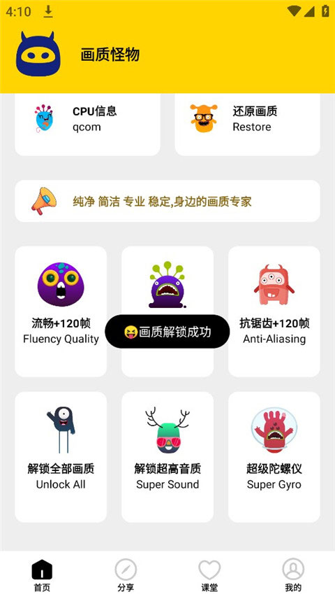 画质怪物app