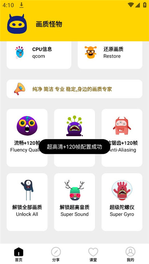 画质怪物app