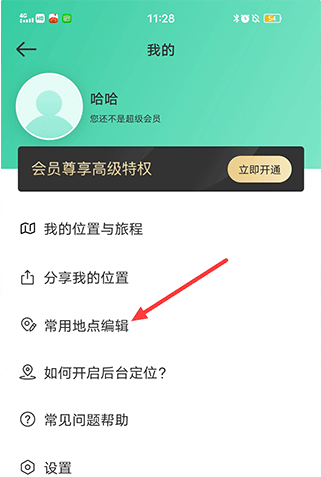 时刻守护app