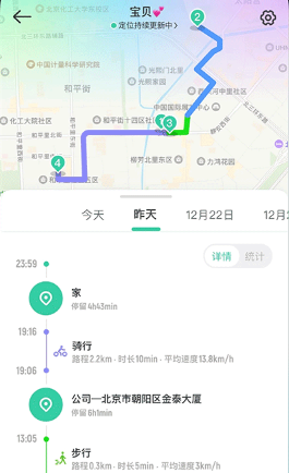 时刻守护app