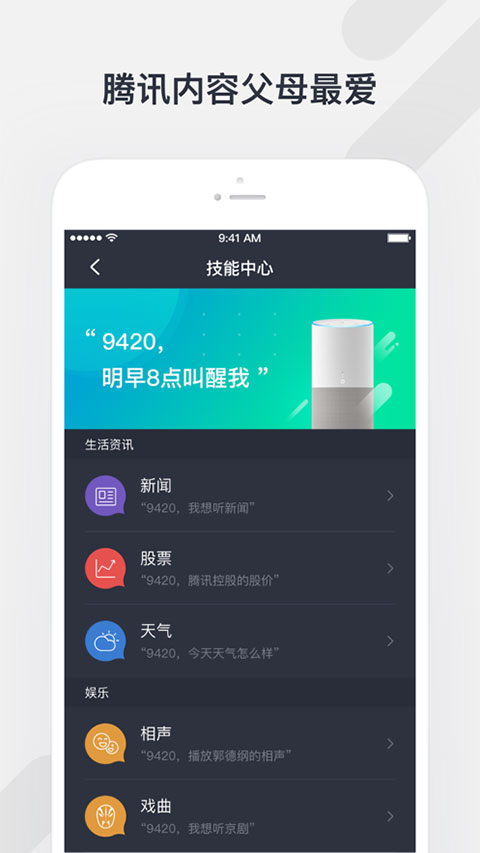 腾讯听听app截图4