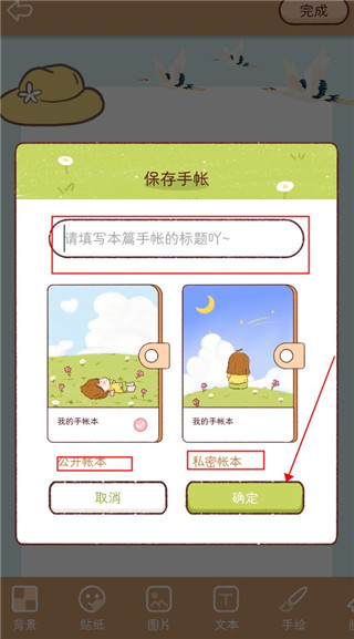 小柴手帐app