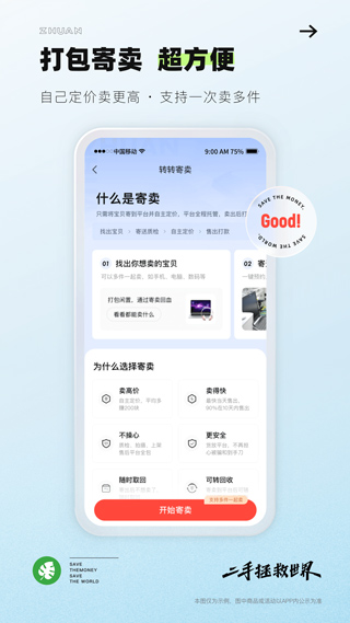 转转app截图3