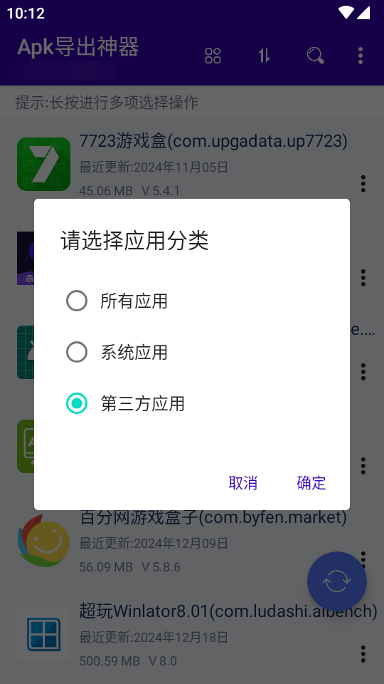 APK导出神器手机版截图1