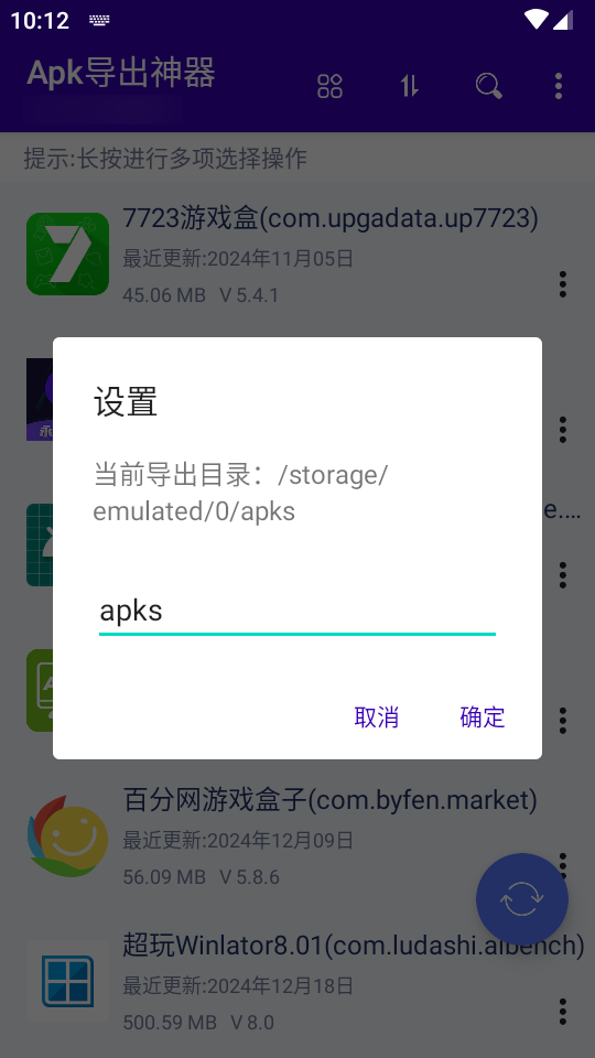 APK导出神器手机版截图3