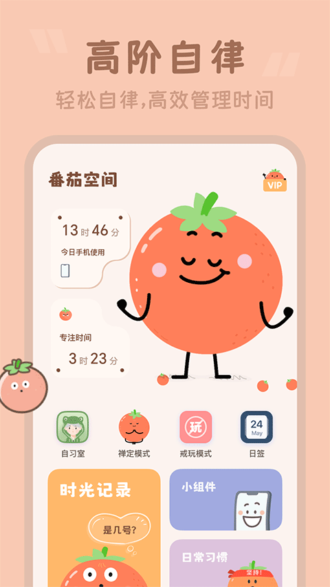 番茄时钟app截图1