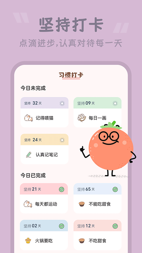 番茄时钟app截图3