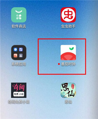 番茄时钟app