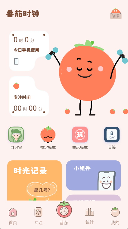 番茄时钟app