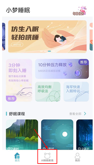 小梦睡眠app