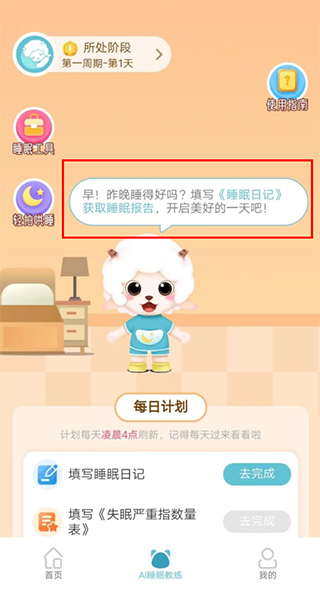 小梦睡眠app