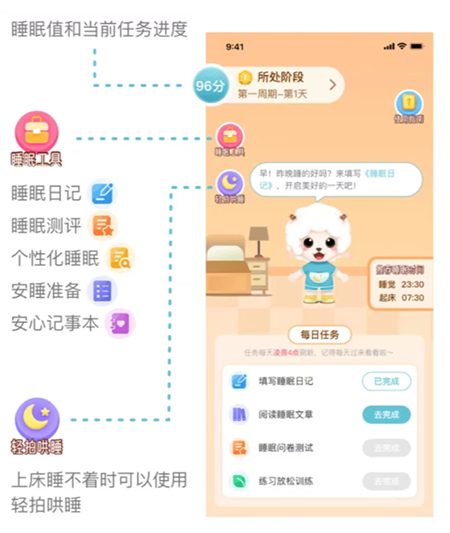 小梦睡眠app