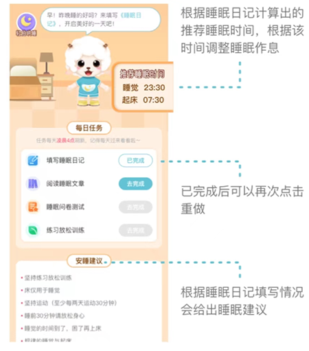 小梦睡眠app