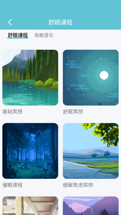 小梦睡眠app