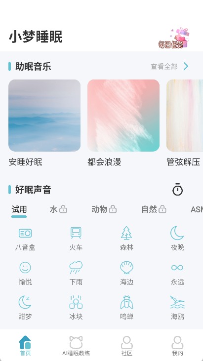 小梦睡眠app