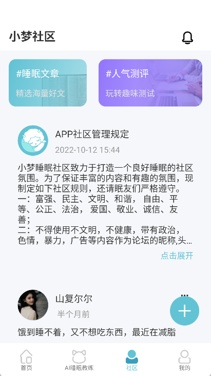 小梦睡眠app