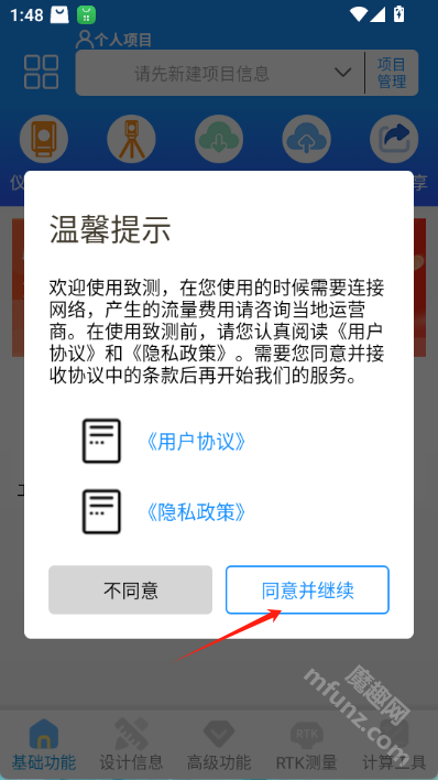 致测app