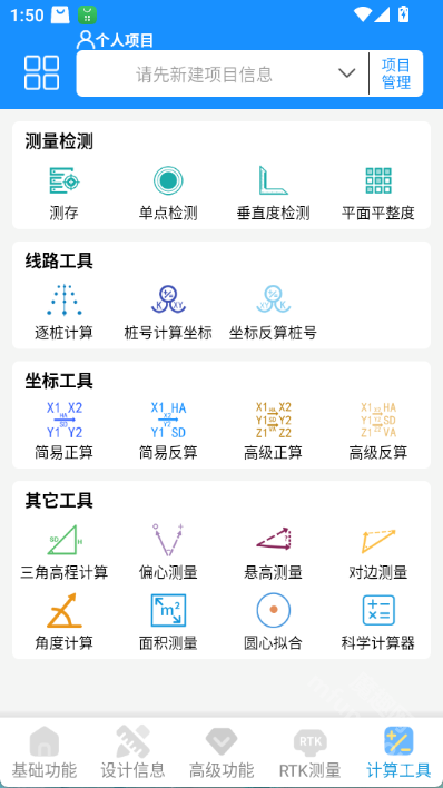 致测app