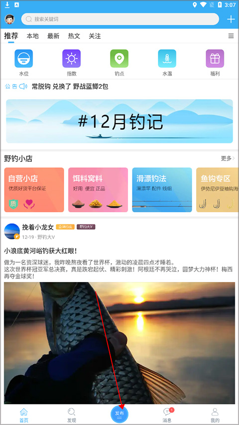 野钓之家app