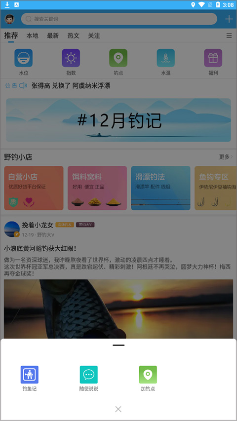 野钓之家app