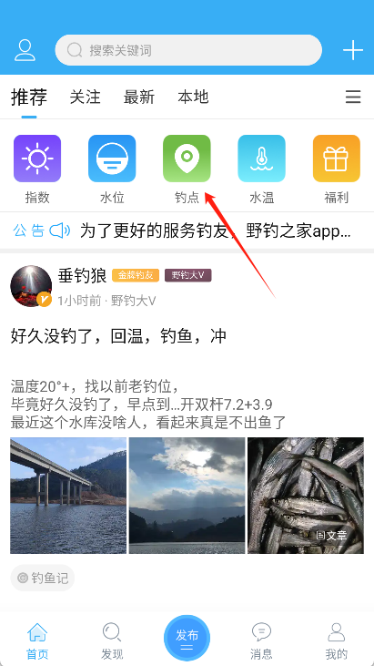 野钓之家app