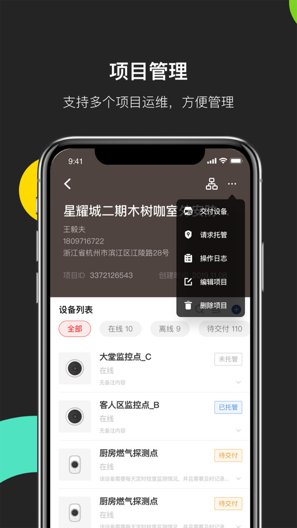 易调试app截图1