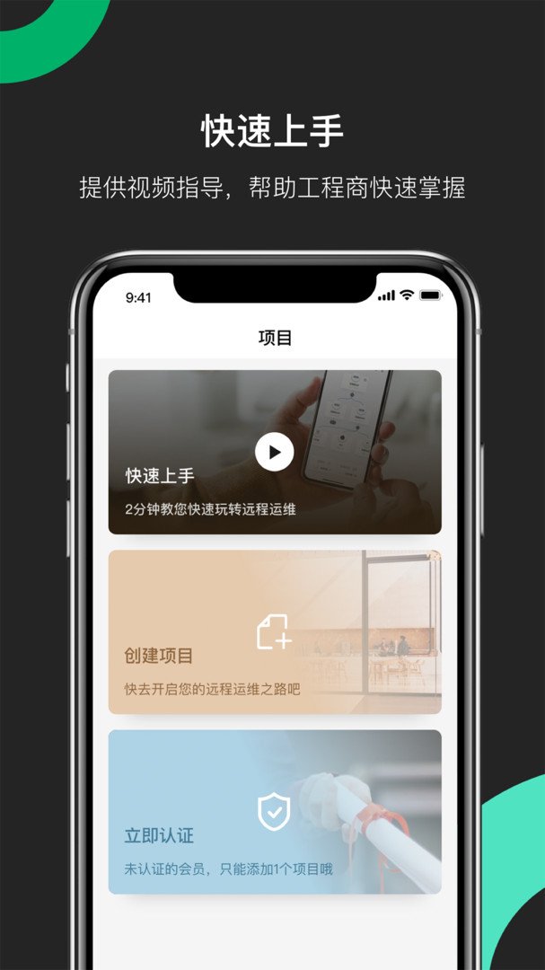 易调试app截图2