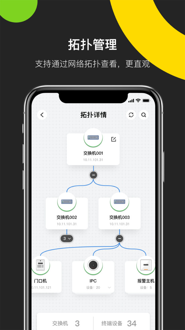 易调试app截图3