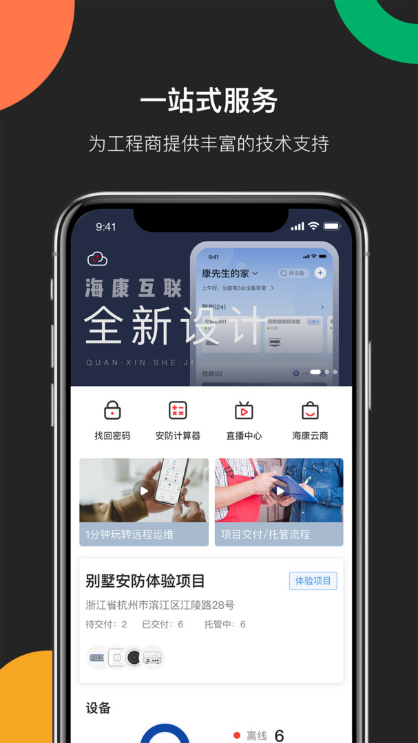 易调试app截图4