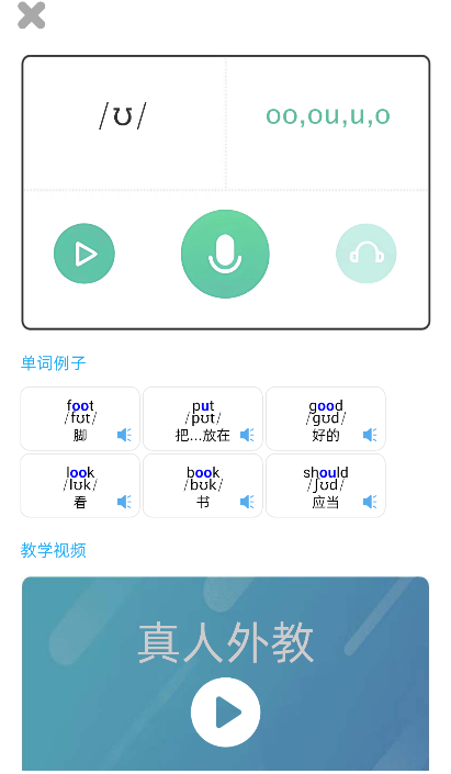 英语音标精编app