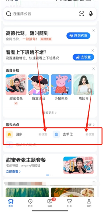 高德地图app