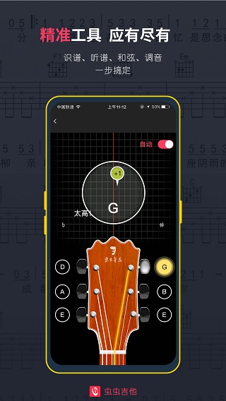 虫虫吉他app截图1