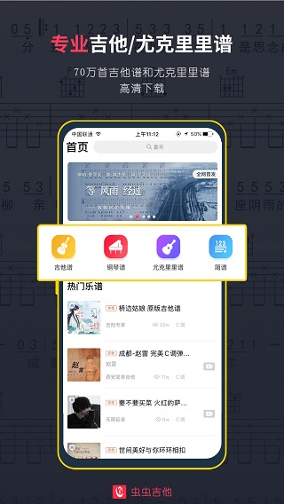 虫虫吉他app截图3