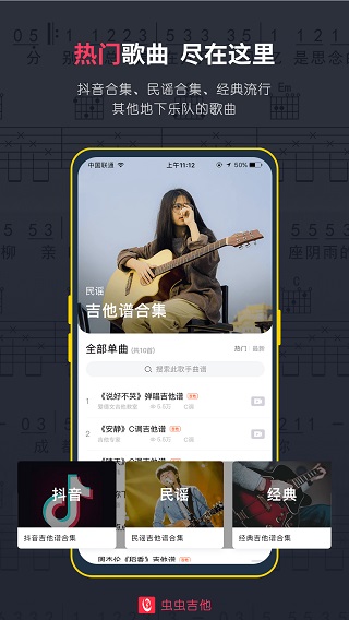 虫虫吉他app截图4