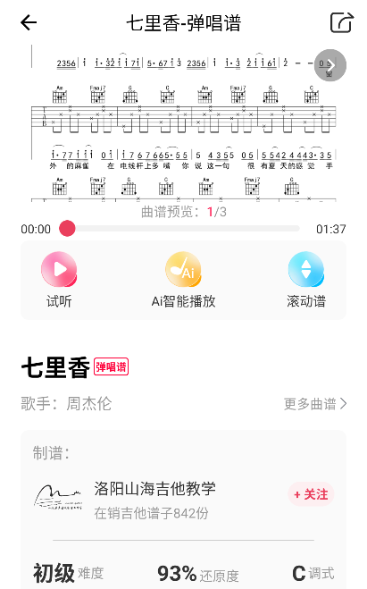 虫虫吉他app