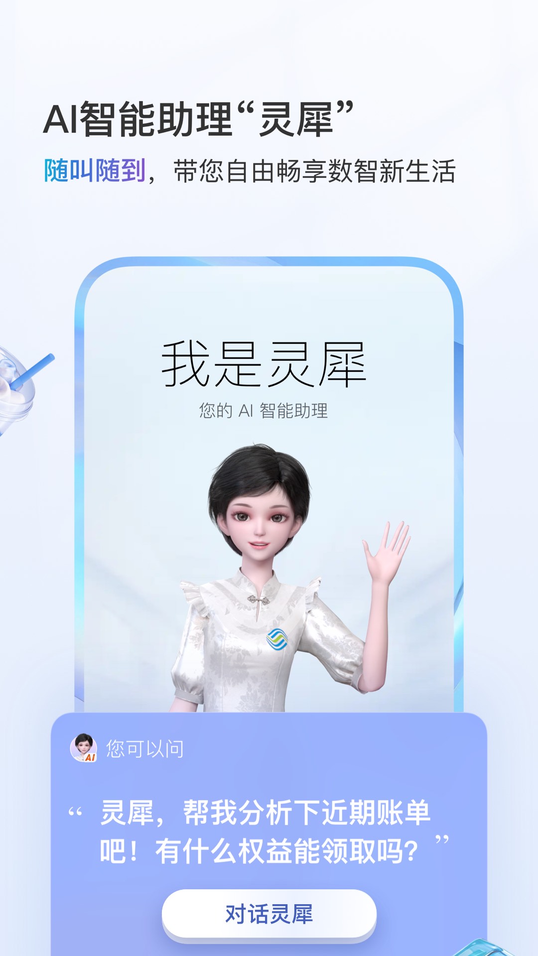 中国移动app截图2