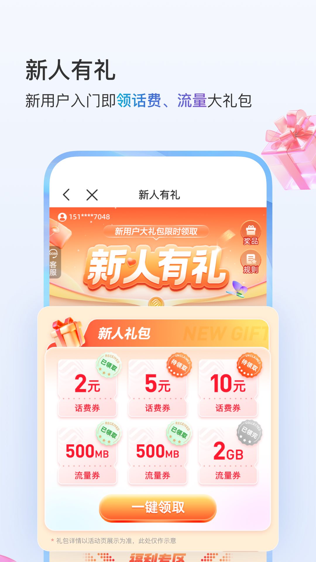 中国移动app截图4