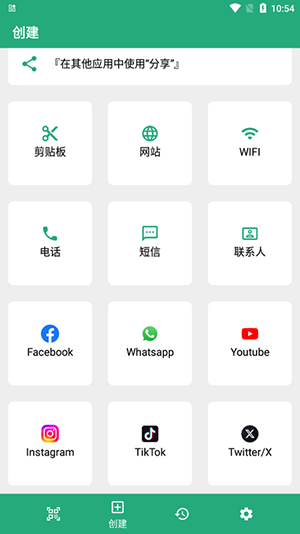 智能二维码软件截图4