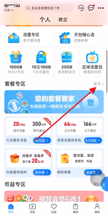 中国移动app