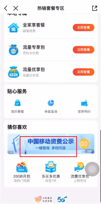 中国移动app