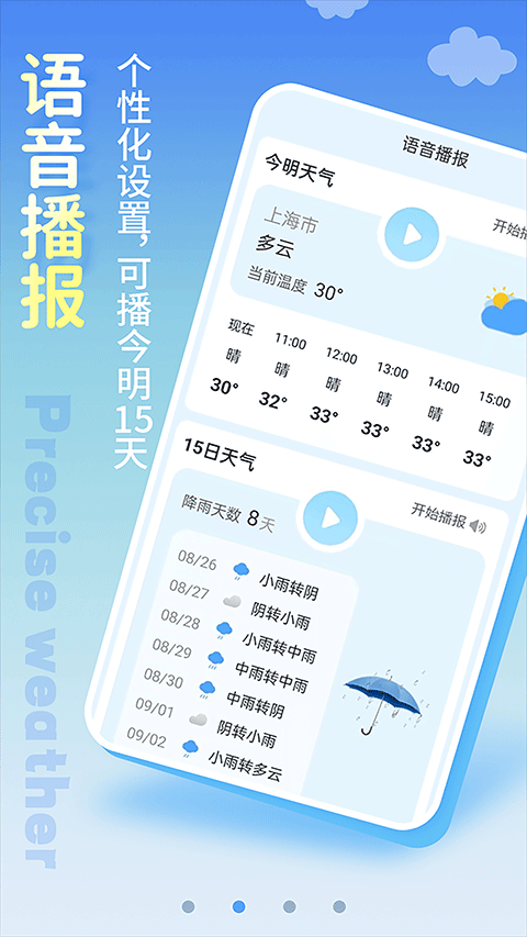 清新天气预报app截图2